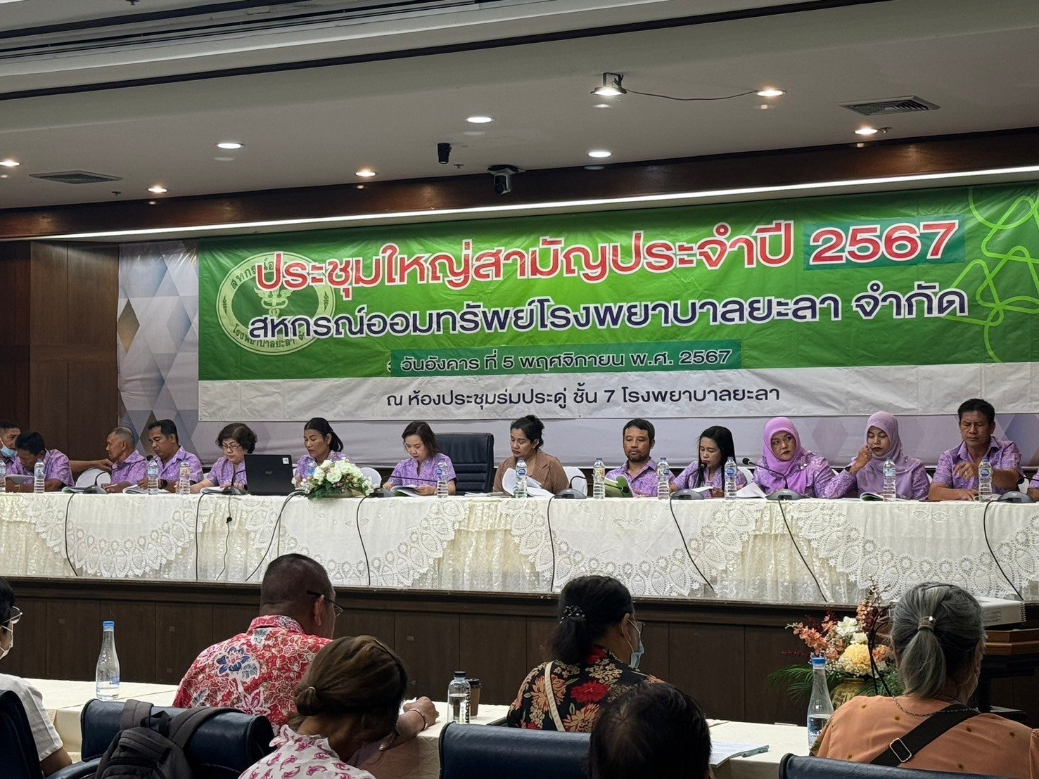 ประชุมใหญ่สามัญประจำปี 2567 สหกรณ์ออมทรัพย์โรงพยาบาลยะลา จำกัด