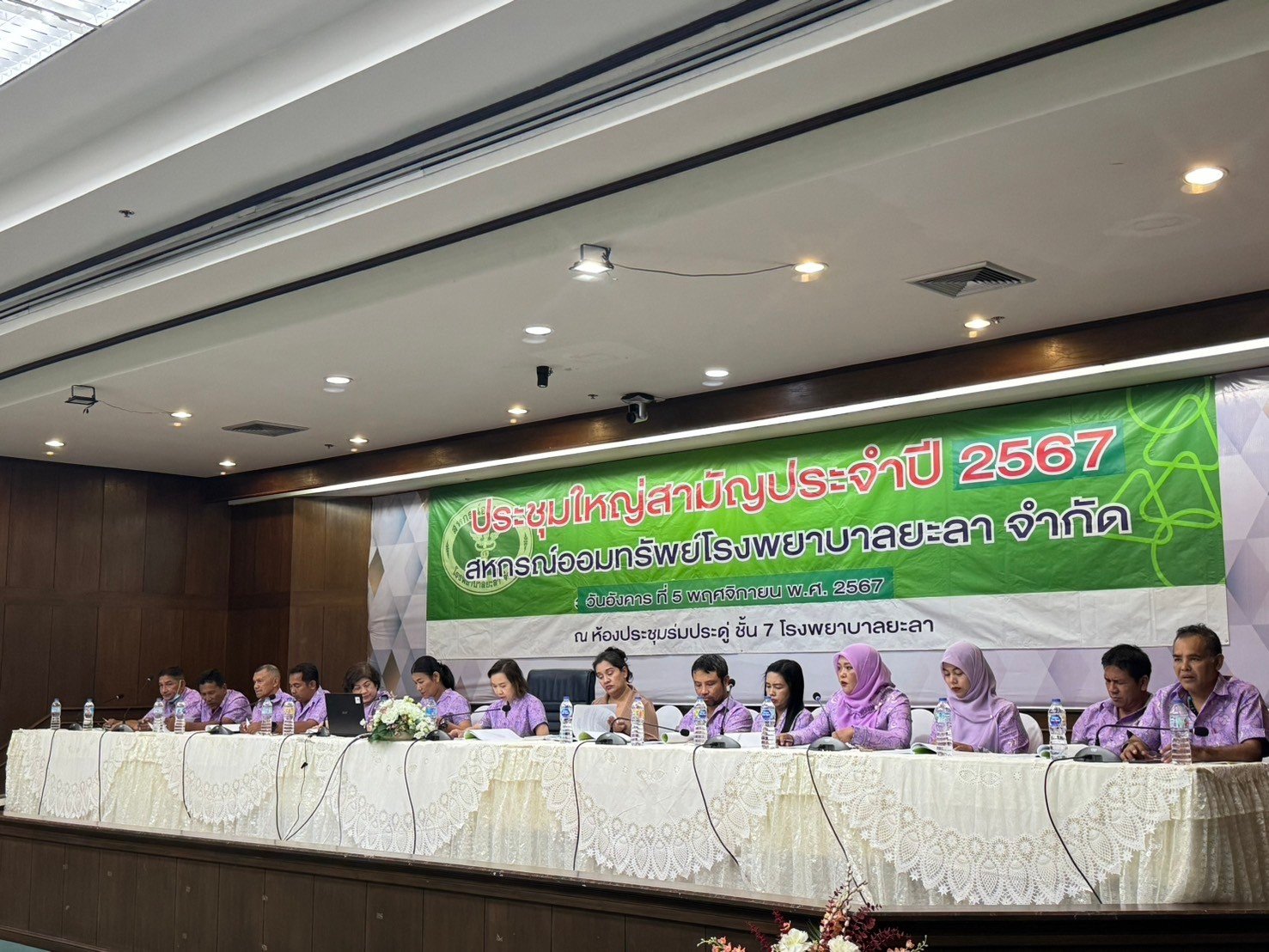 ประชุมใหญ่สามัญประจำปี 2567 สหกรณ์ออมทรัพย์โรงพยาบาลยะลา จำกัด
