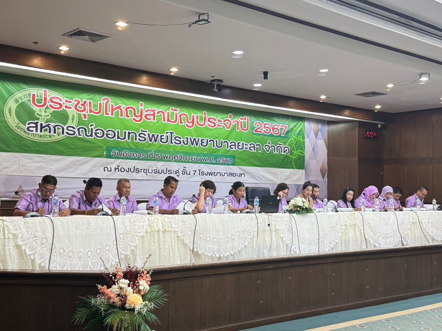 ประชุมใหญ่สามัญประจำปี 2567 สหกรณ์ออมทรัพย์โรงพยาบาลยะลา จำกัด
