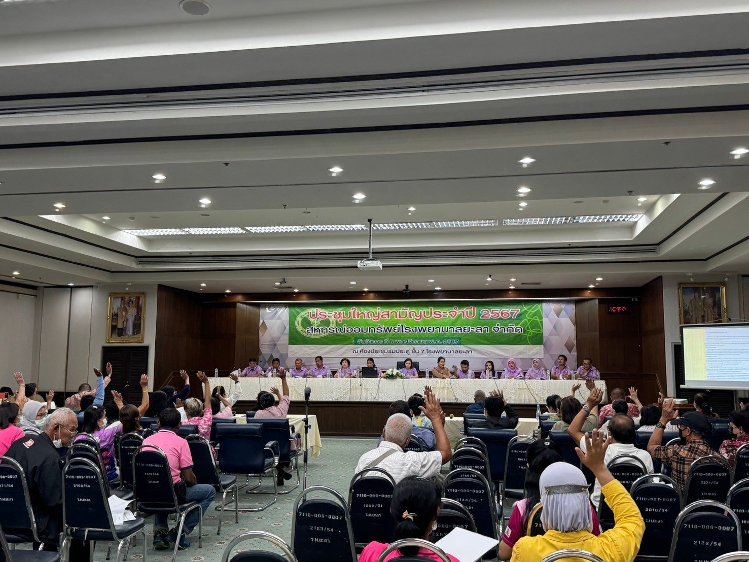 ประชุมใหญ่สามัญประจำปี 2567 สหกรณ์ออมทรัพย์โรงพยาบาลยะลา จำกัด