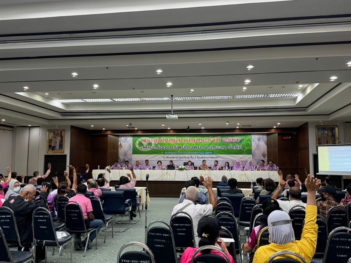 ประชุมใหญ่สามัญประจำปี 2567 สหกรณ์ออมทรัพย์โรงพยาบาลยะลา จำกัด
