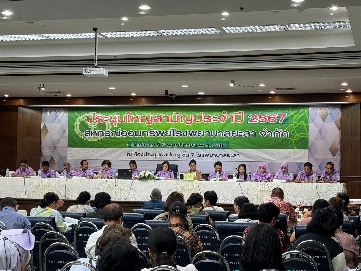 ประชุมใหญ่สามัญประจำปี 2567 สหกรณ์ออมทรัพย์โรงพยาบาลยะลา จำกัด