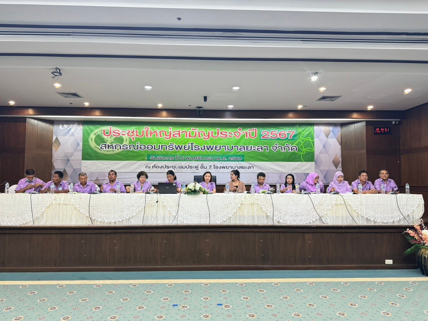 ประชุมใหญ่สามัญประจำปี 2567 สหกรณ์ออมทรัพย์โรงพยาบาลยะลา จำกัด