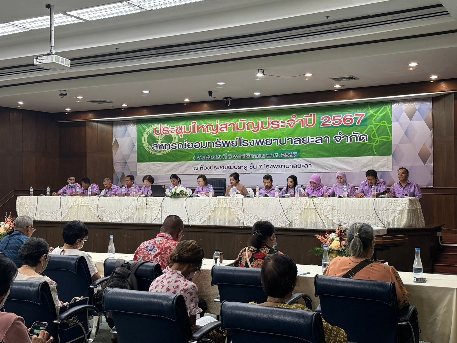 ประชุมใหญ่สามัญประจำปี 2567 สหกรณ์ออมทรัพย์โรงพยาบาลยะลา จำกัด