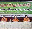 ประชุมใหญ่สามัญประจำปี 2566 สหกรณ์ออมทรัพย์โรงพยาบาลยะลา จำกัด