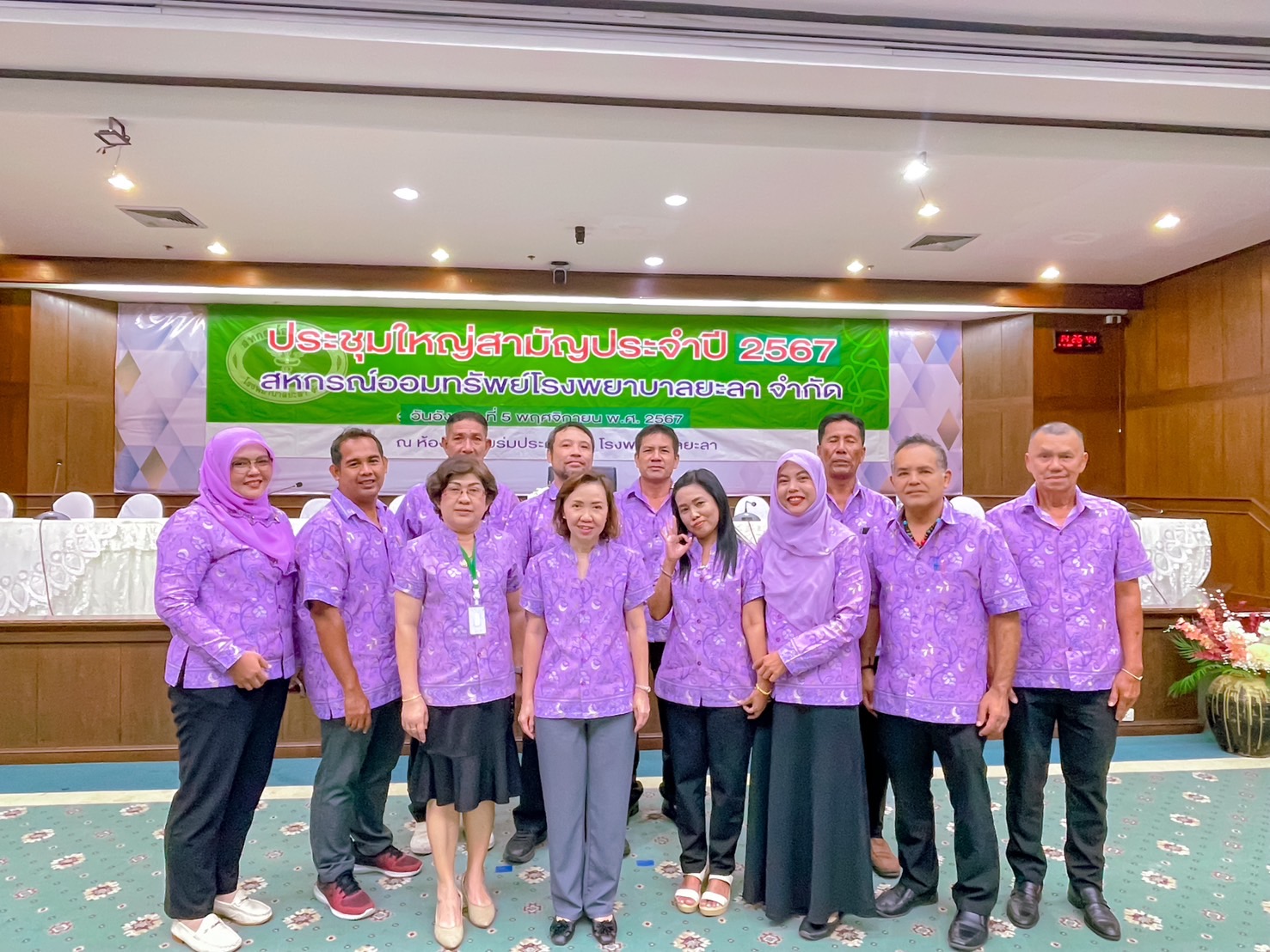 ประชุมใหญ่สามัญประจำปี 2567 