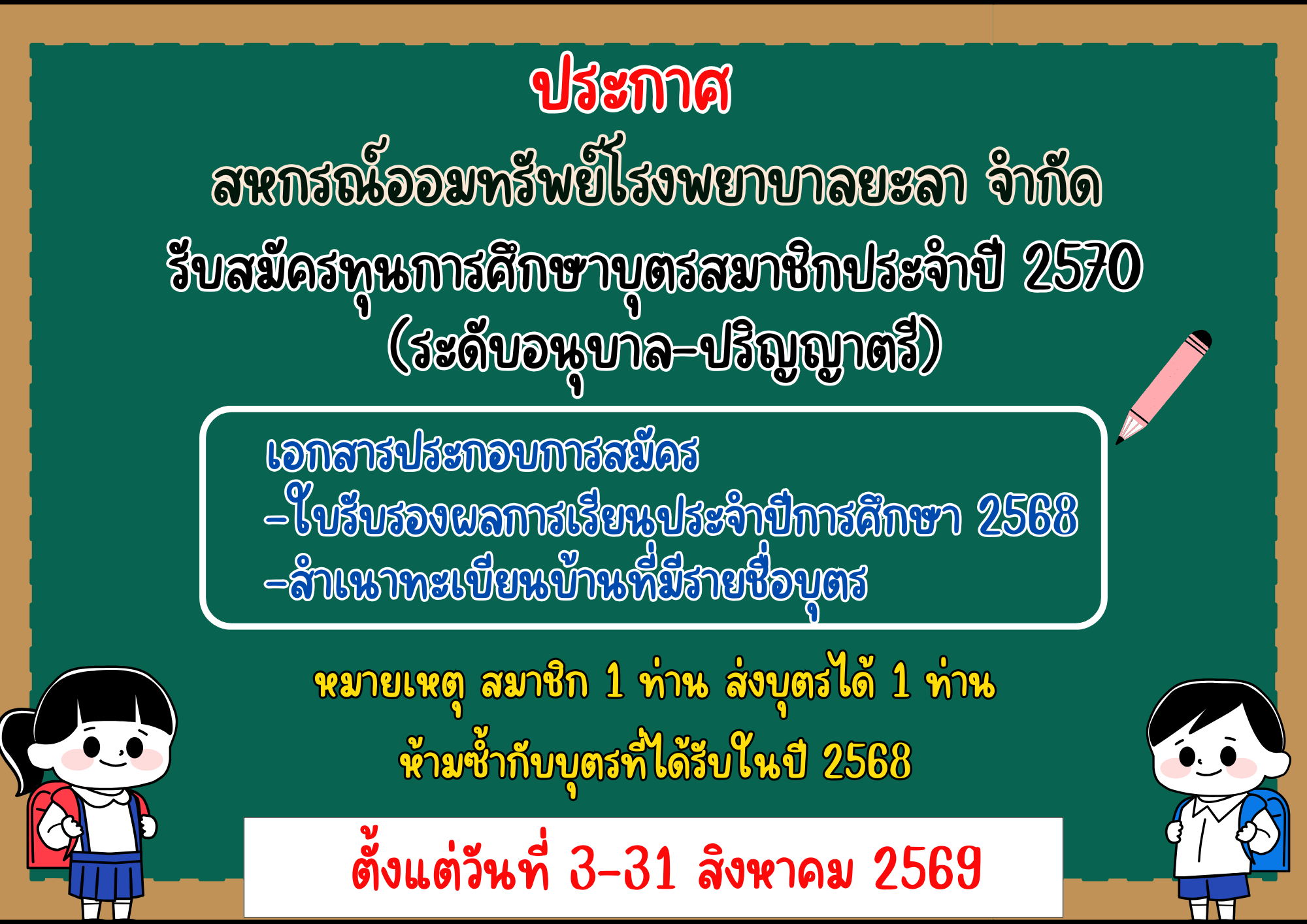 ทุนบุตร