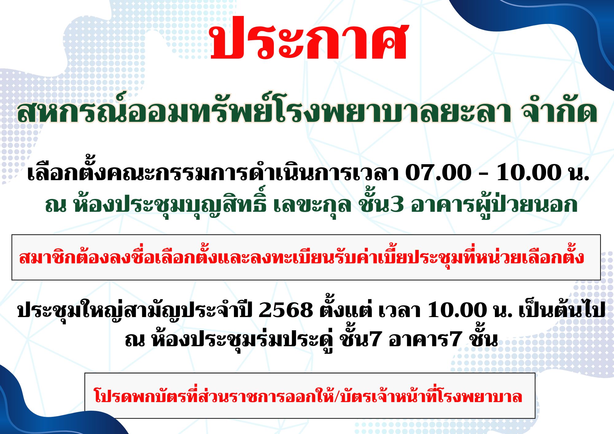 ประชุม