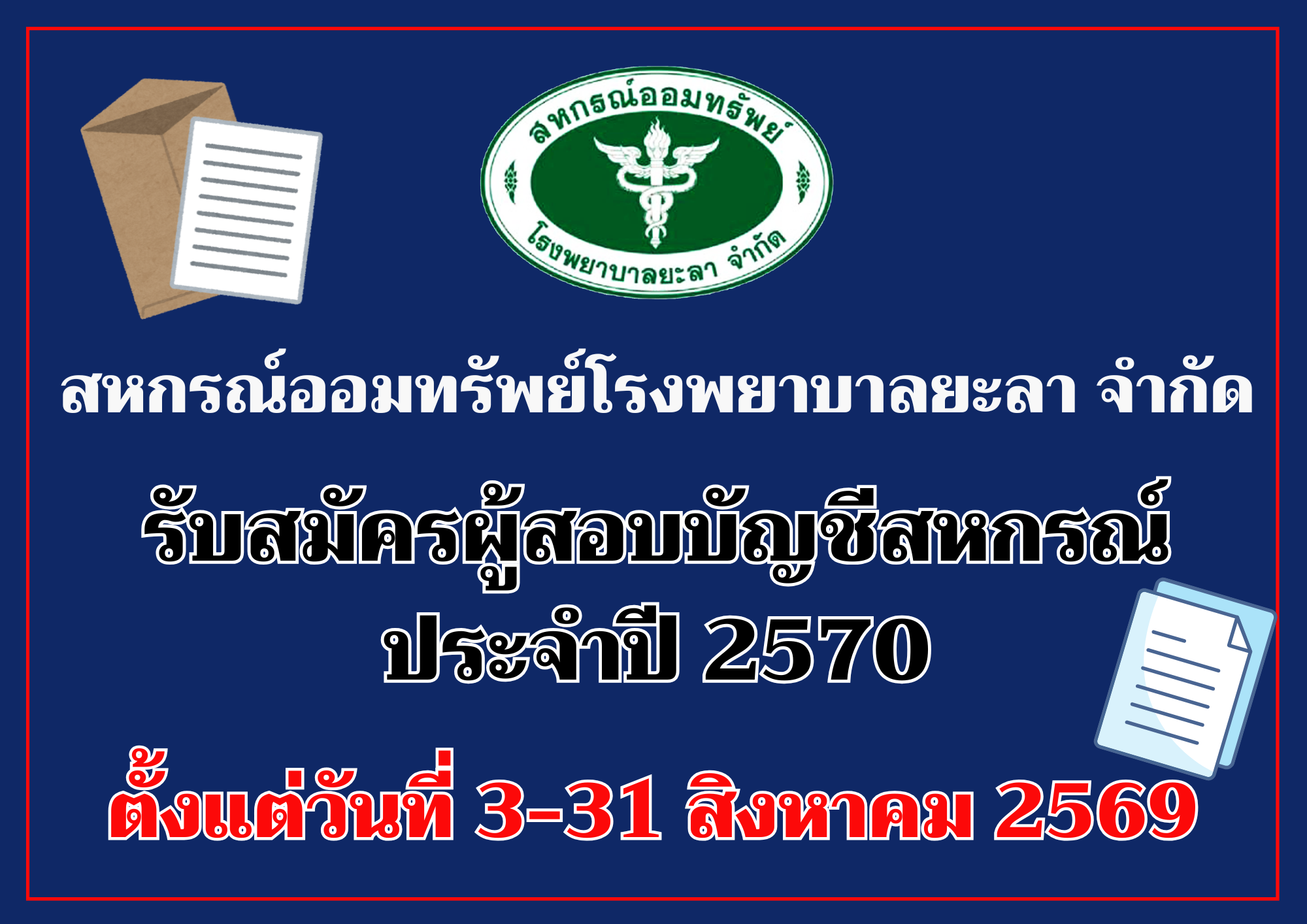 ผู้สอบบั
